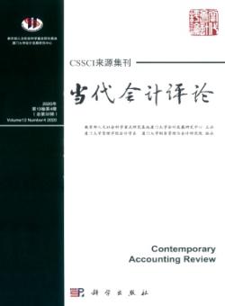 当代会计评论期刊